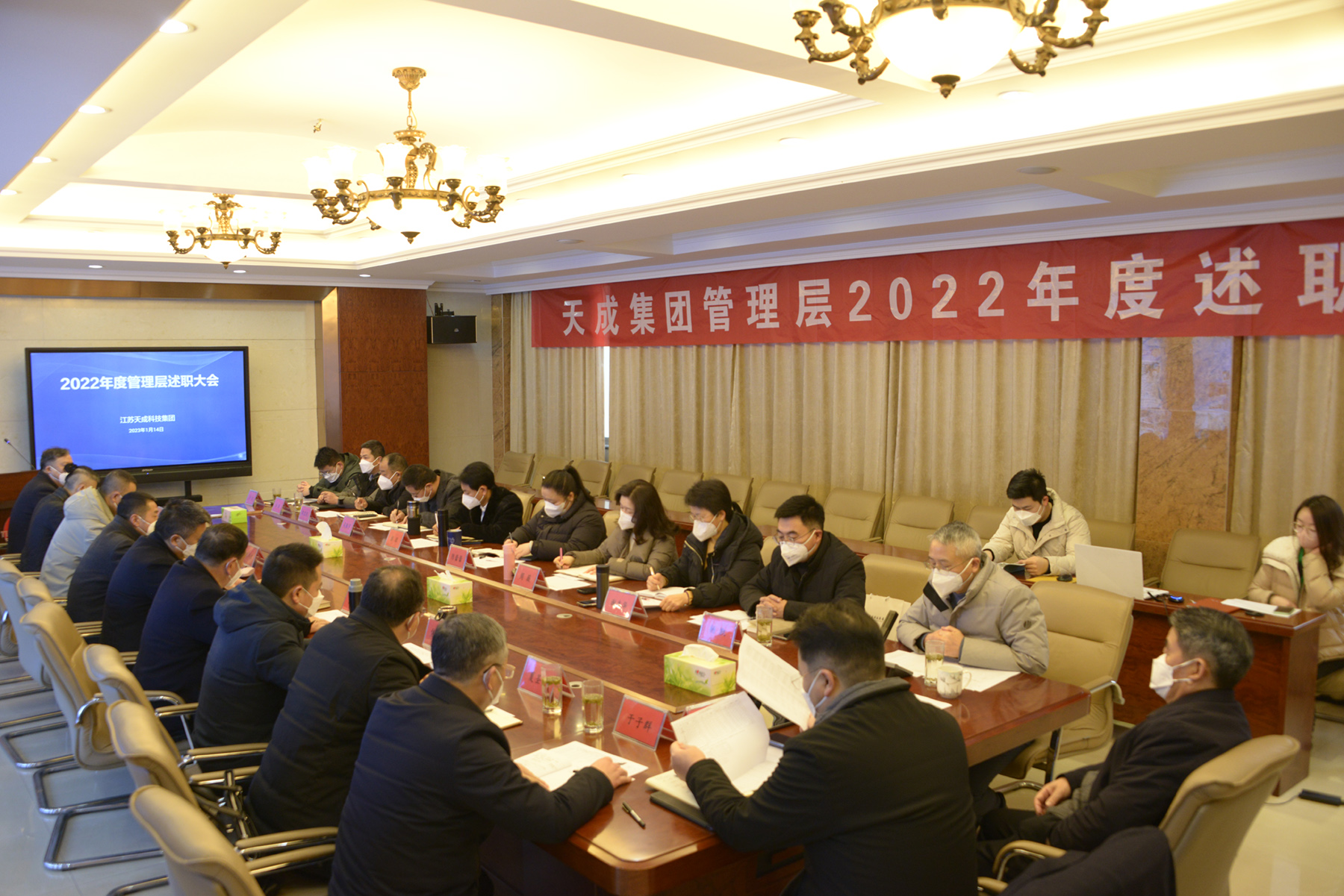 天成集团召开管理层2022年度述职大会