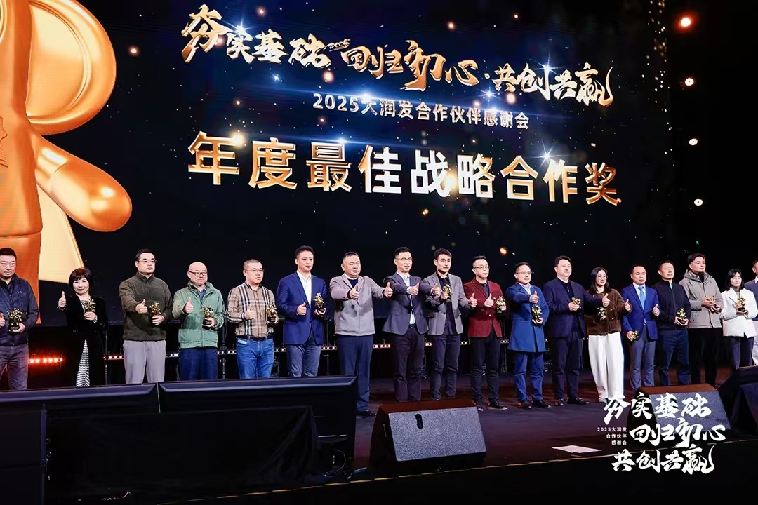 大润发×天成：双份殊荣 荣耀加冕