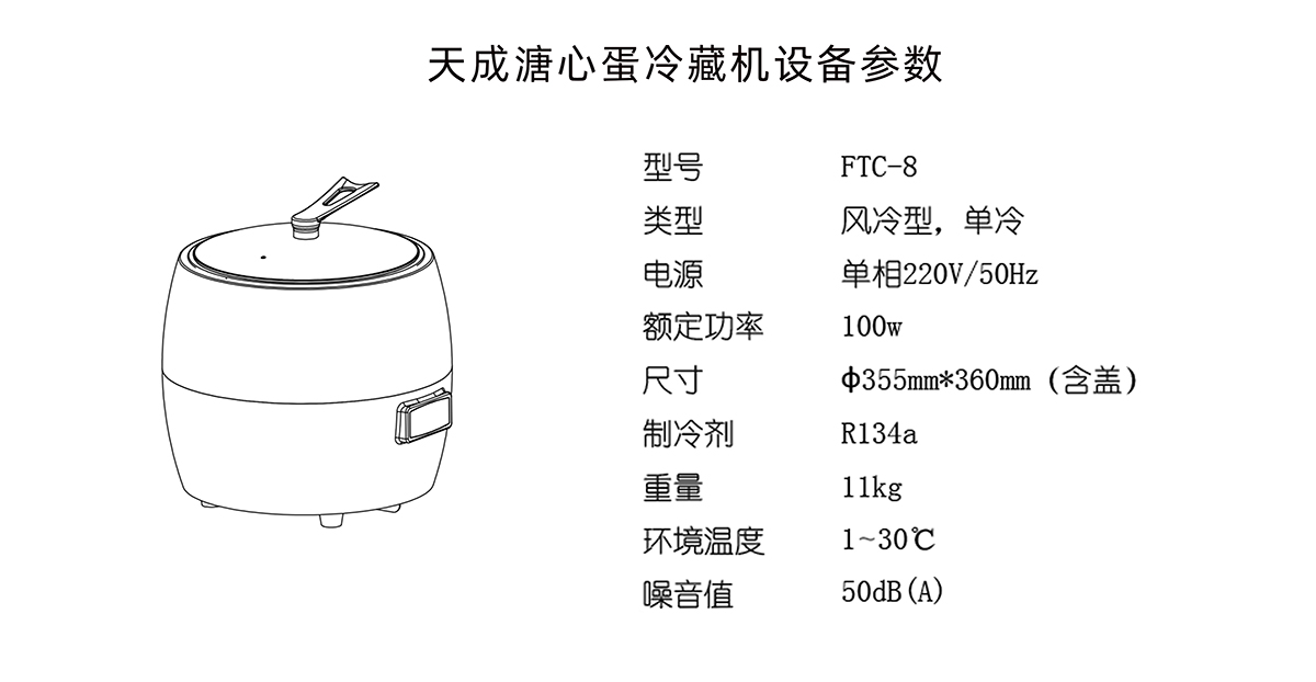 溏心蛋专用冷藏机.jpg